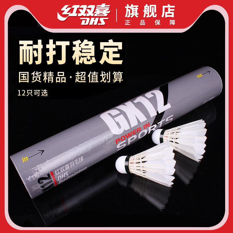 Red Shuangxi Badminton 12 Only Loaded resistant Wang's not easy to suck goose indoor and outdoor competition windproof training with ball-Taobao