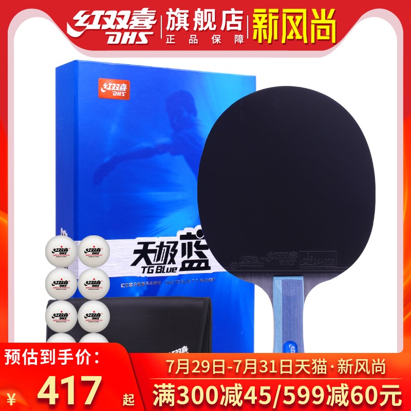 Red double Happiness official flagship store table tennis racket Sky blue series blue sponge table tennis finished shot single shot
