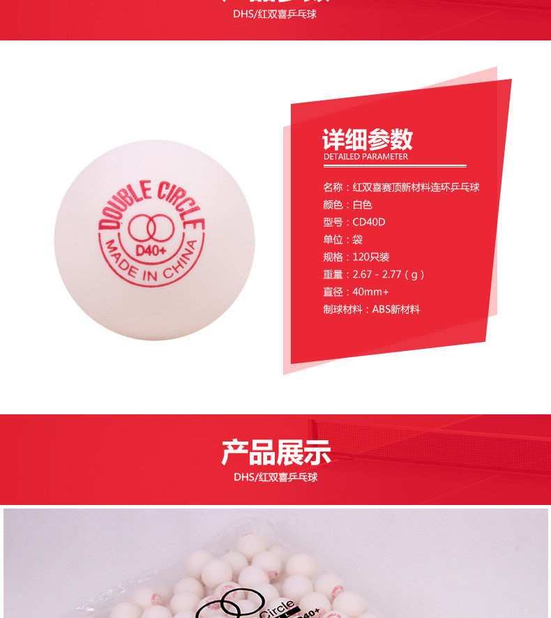 DHS/红双喜乒乓球新材料连环白色D40+训练用乒乓球 DHS/红双喜乒乓球新材料连环白色D40+训练用乒乓球