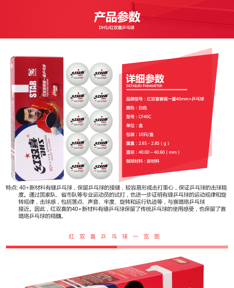 DHS/红双喜赛福白色一星40mm+乒乓球(十只装)新材料ppq DHS/红双喜赛福白色一星40mm+乒乓球(十只装)新材料ppq