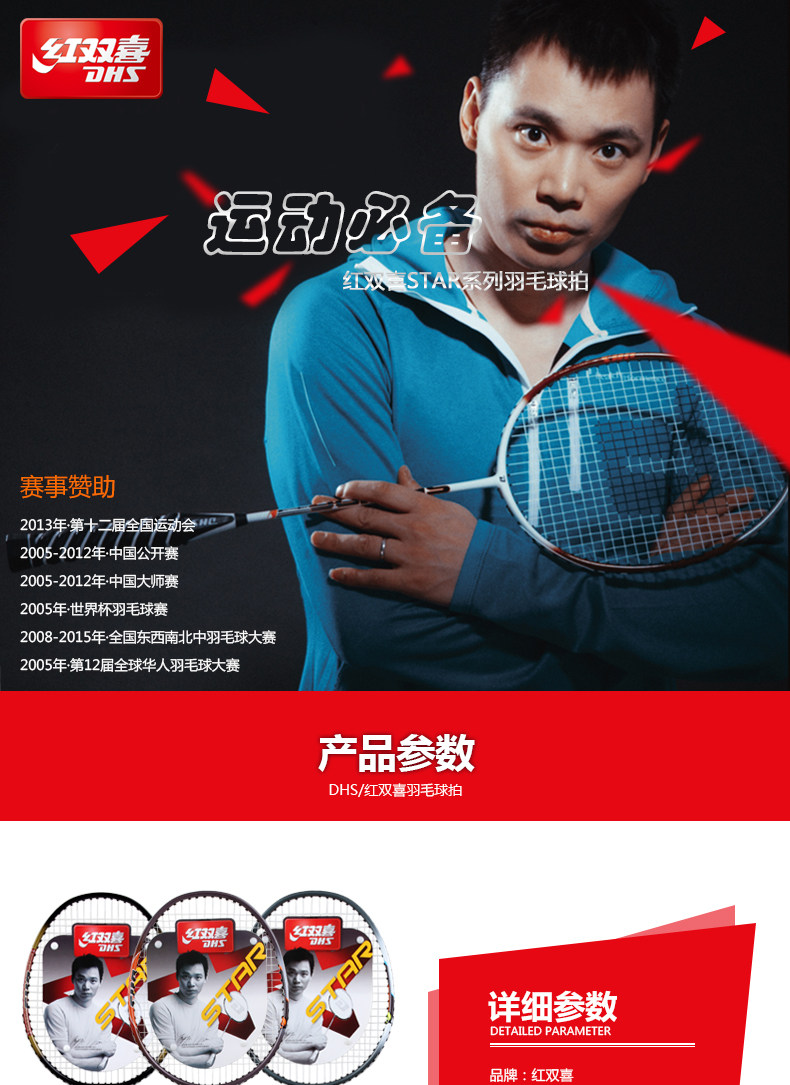DHS/红双喜STAR星级系列羽毛球拍铝碳一体羽毛球单拍