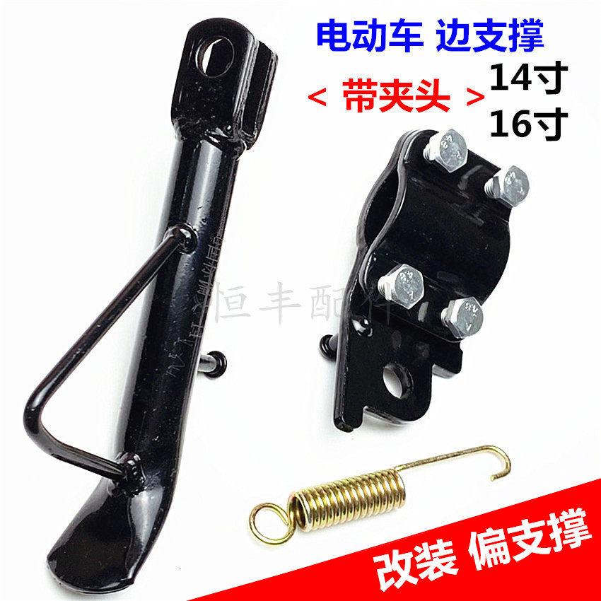 Modified support frame electric vehicle driving support frame 14 16 inch electric vehicle tripod support side bracket 0 8