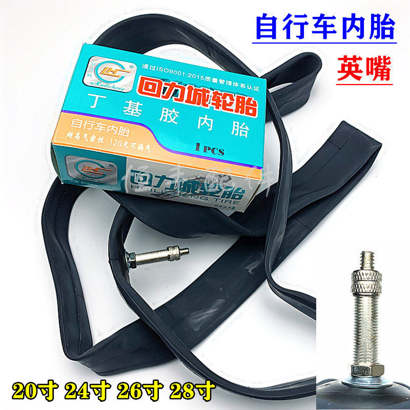 Huilicheng Yingzui bicycle inner tube 20 inch 24 inch 26 inch 28 inch old-fashioned air nozzle inner tube bicycle inner tube 0 35 - Taobao