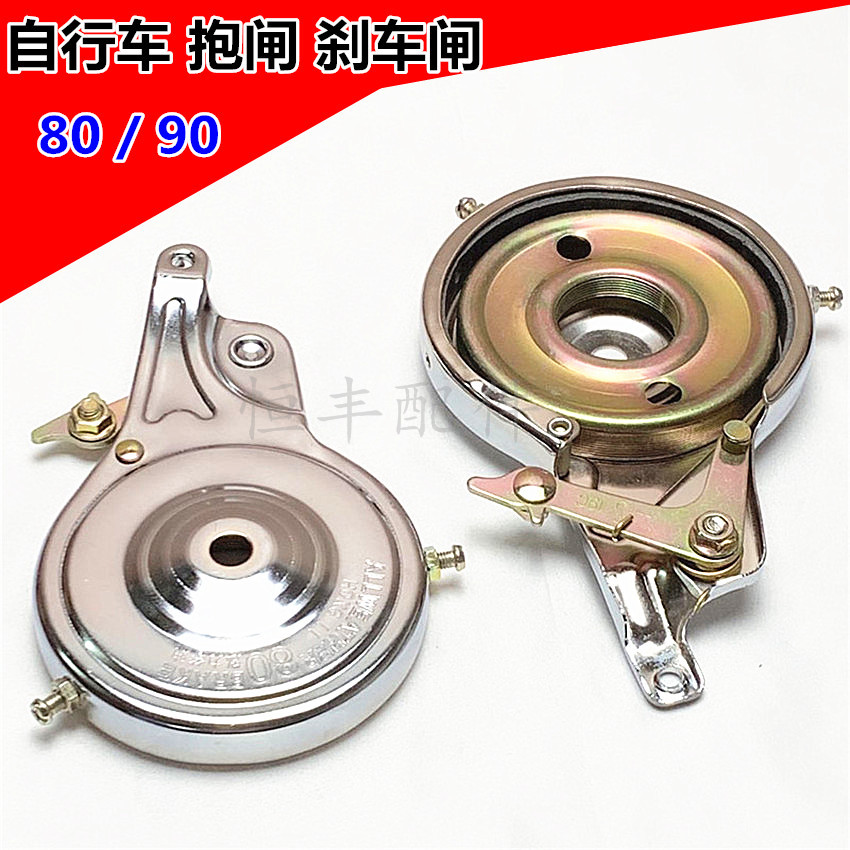 Rear brake drum 80 90 electroplating hug brake drum sleeve 0 45 after bicycle hugging drum
