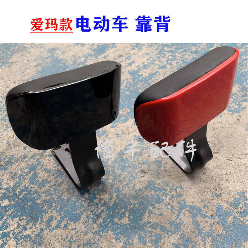 Electric vehicle backrest Lithium tram backrest Electric bicycle backrest board 0 8