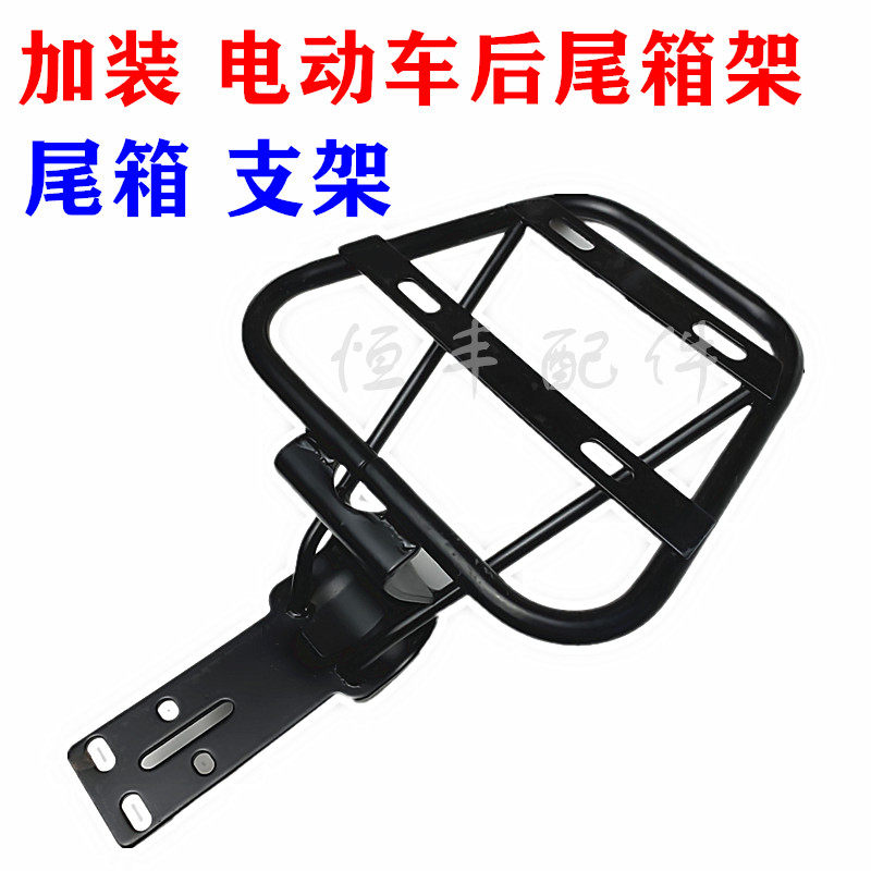 Electric vehicle trunk bracket trunk rack electric vehicle trunk iron frame electric vehicle additional trunk rack 0 98