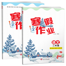 二年级上册寒假作业语文数学全套2本