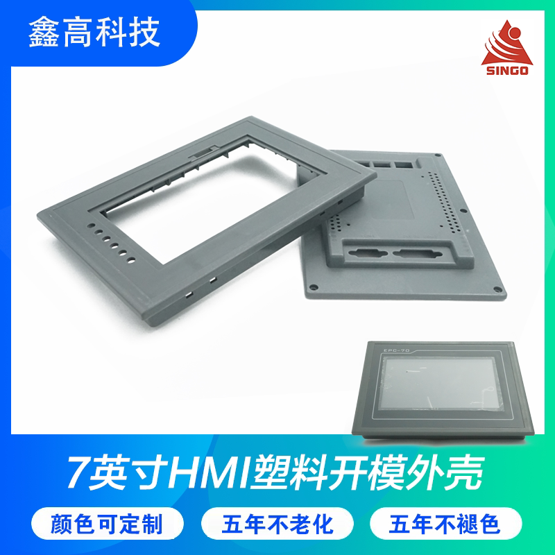HMI 7 inch screen plastic enclosure can be mounted with a 7 inch 800X480 resolution HMI enclosure
