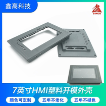 HMI 7 inch screen plastic shell can be installed 7 inch 800X480 resolution man-machine interface shell