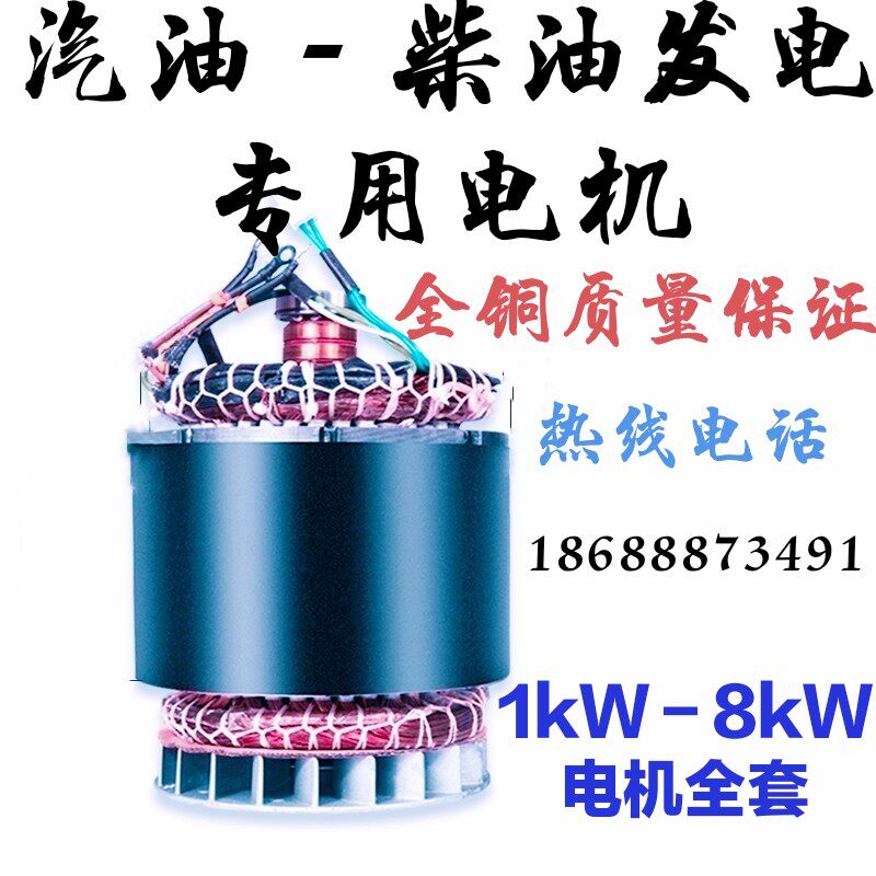 Diesel Petrol Generator Accessories Stator Rotor Motor Assembly 5kw6 5kw8 Kilowatt Single Phase Three Phase Coil