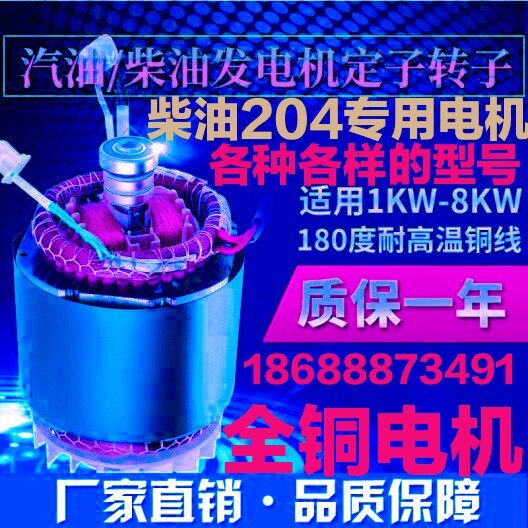 Diesel gasoline generator stator rotor motor assembly 5kw 6.5kw 8 kW single-phase three-phase coil accessories