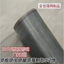 304 stainless steel anti-mosquito screen mesh filter screen anti-rat anti-insect thickened screen mesh self-installed household sand window mesh