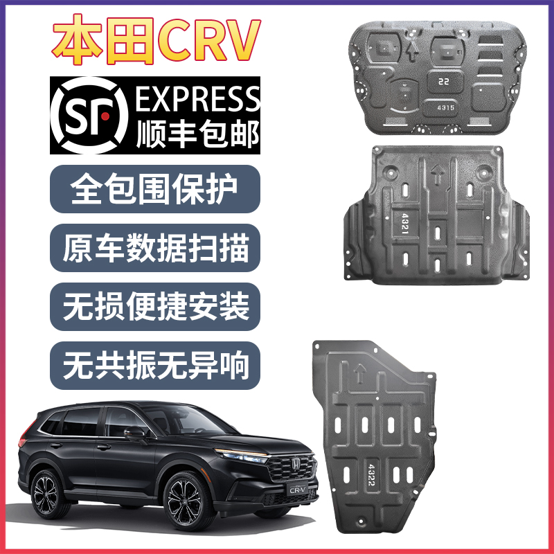 23 CRV engine Lower protective plate original plant retrofit Honda's Haolfilm chassis armoured fender oil tank protective plate-Taobao