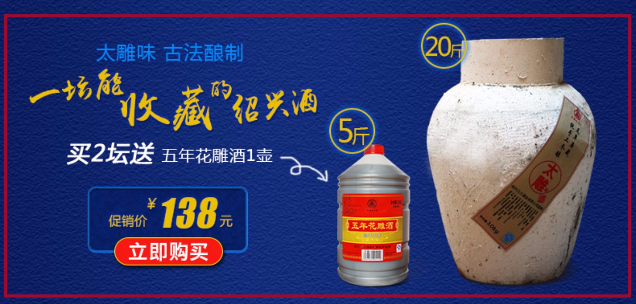 绍兴特产黄酒 二十年花雕王坛装加饭糯米老酒