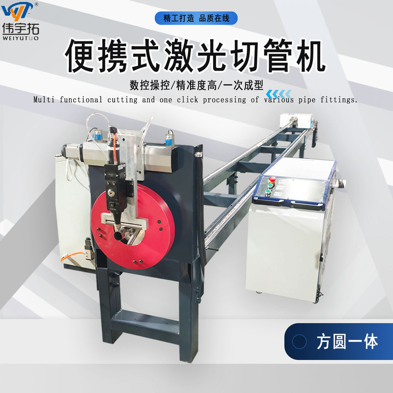 Portable Laser Pipe Cutting Machine, Fully Automatic Small Laser Cnc Intersection Line Cutting for Square Tubes, Round Tubes, Angle Iron, and Channel Steel Portable Laser Pipe Cutting Machine, Fully Automatic Small Laser Cnc Intersection Line Cutting for Square Tubes, Round Tubes, Angle Iron, and Channel Steel