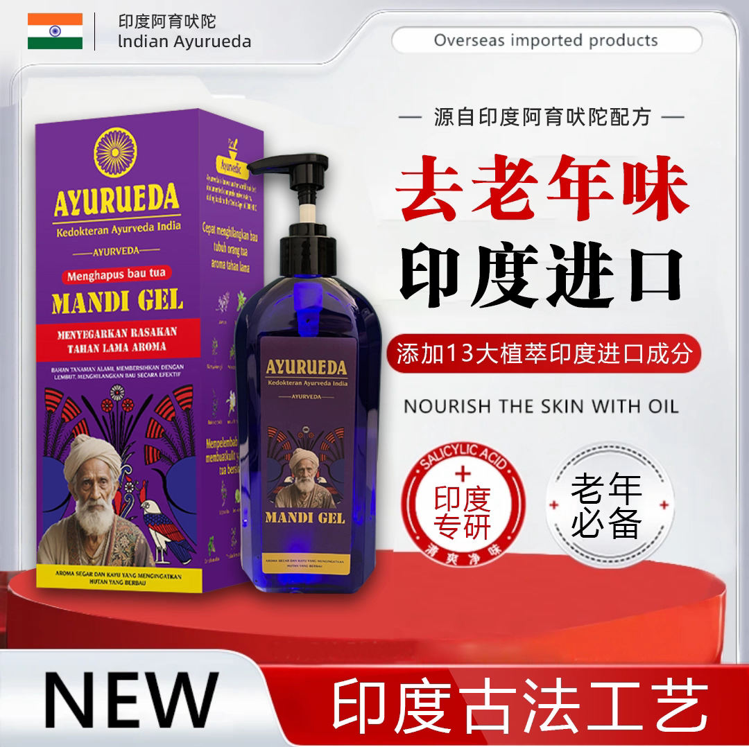 【硬核测评】AYURUEDA印度阿育吠陀沐浴露:去异味+持久留香,实测三瓶够用一整年!_沐浴露_淘宝美妆网