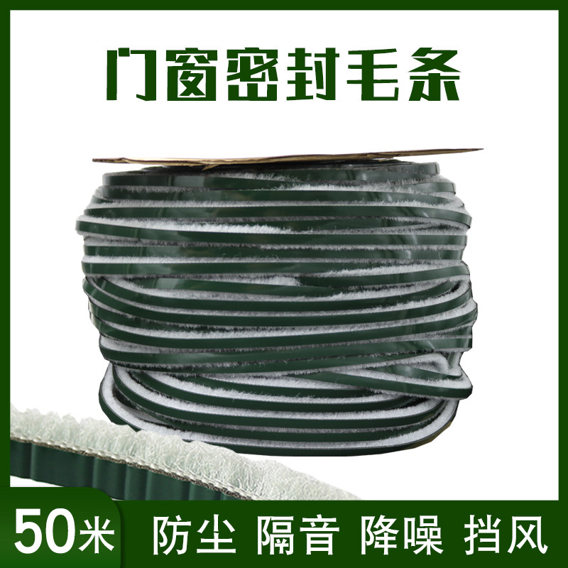 Aluminum alloy doors and windows sealed window window window window and window insulation self-adhesive dust push and pull window seal