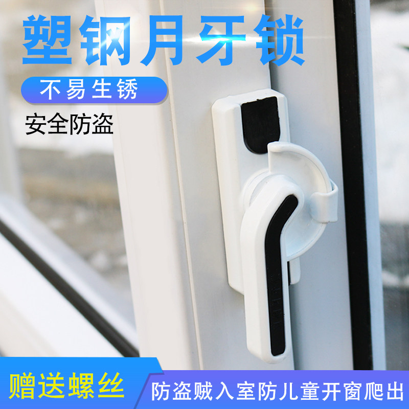 Plastic Steel Crescent Window Lock Translation Type Window Screen Lock Children Baby Safety Anti-theft and push-pull window lock door lap window accessories