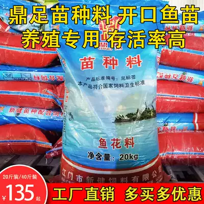 Dingzu small fish seed material high protein aquaculture special small particle polyculture fish opening material young fish common