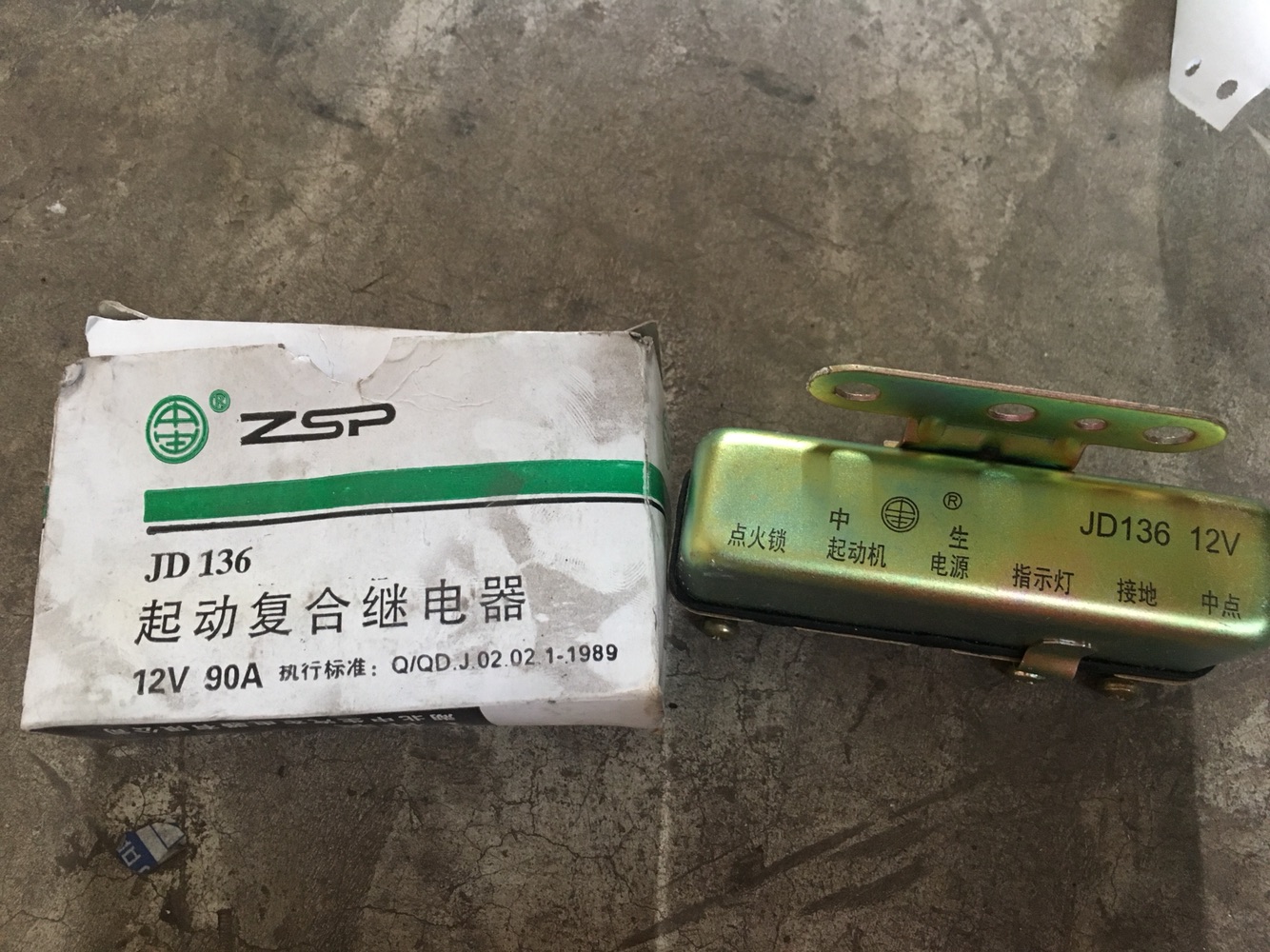 东风140/教练车/起动复合继电器/继电器JD/236