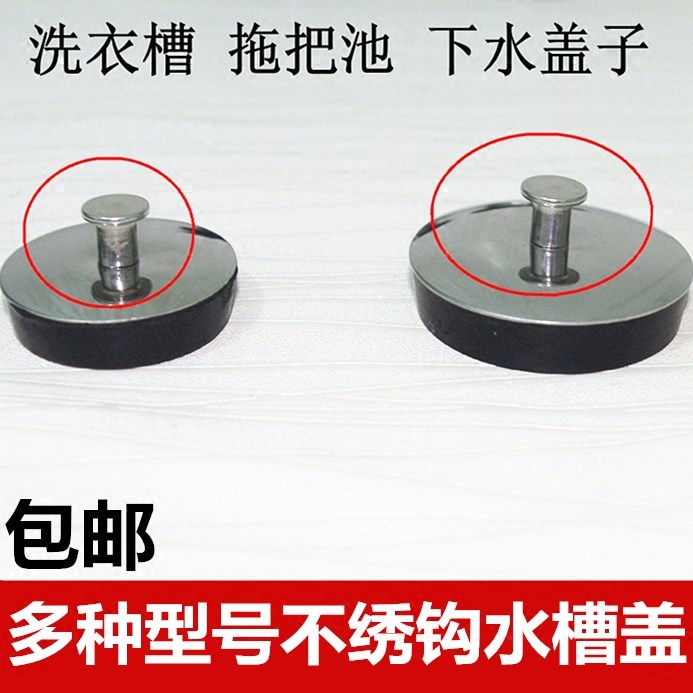 Kitchen sink stopper Stainless steel sink Sink lid Dishwasher sink stopper Mop sink accessories