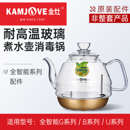 Jinzao original all-intelligent G series glass pot fully automatic kettle teapot sterilizer pot cover pot cover accessories