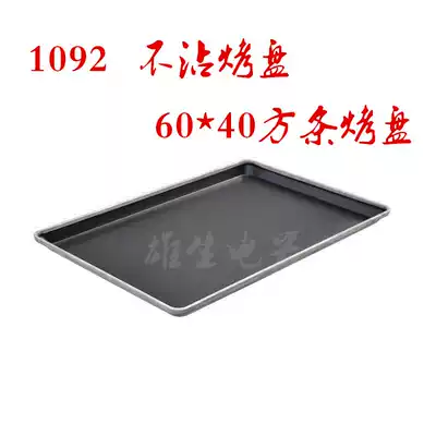 Baking mold rectangular non-stick baking tray 1092 square bar cake mold oven with non-stick baking tray 60*40 cake