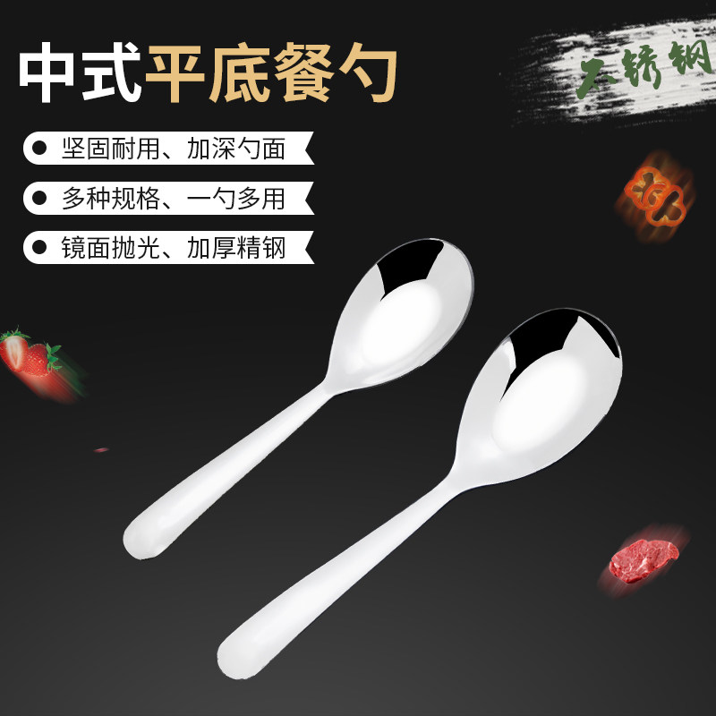 Han Style Deepen Thickened Stainless Steel Spoon Flat Bottom Soup Spoon Tablespoon Hotel Drink Soup Spoon Children Adult Rice Spoon