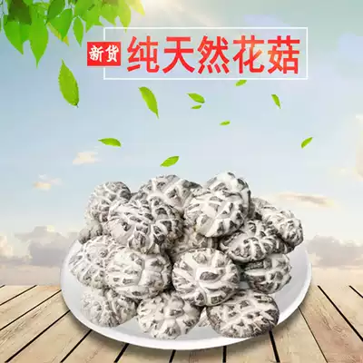 高山白花菇特級野生剪腳香菇茶花菇乾貨珍珠菇商用幹冬菇500g包郵