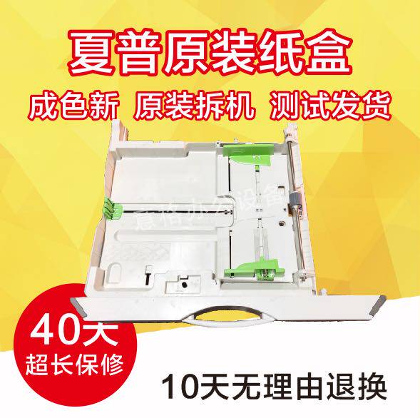 Sharp 2048N 2048D 2348D 2648N 2048N 2048N 2048S Cardbox Paperboard Drawer