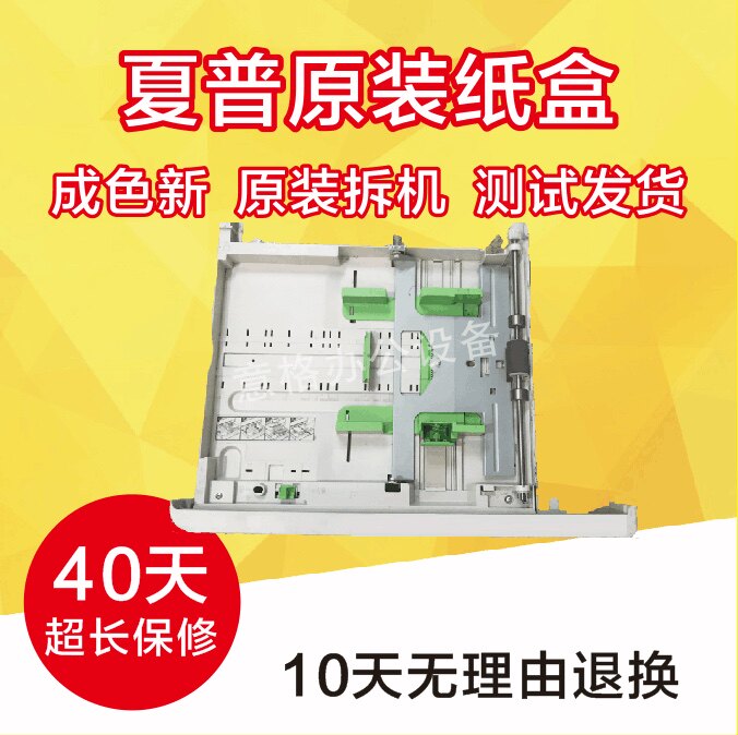 Sharp 4018 4021 2018L 2308 4020 4818 4821 1808S 2008D Paper tray