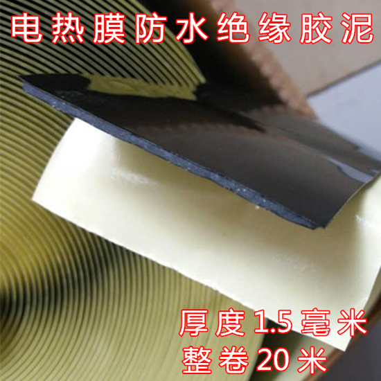 South Korea Electro-Thermal Film Special Imported Glue Clay Strong Adhesive Electro-Thermal Film Wiring Handling Insulation Special