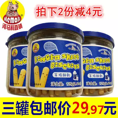 Taiwan Ha Ma Li casual finger biscuit baby snacks non-staple food milk flavored bar cake grinding tooth stick 125g * 3 cans