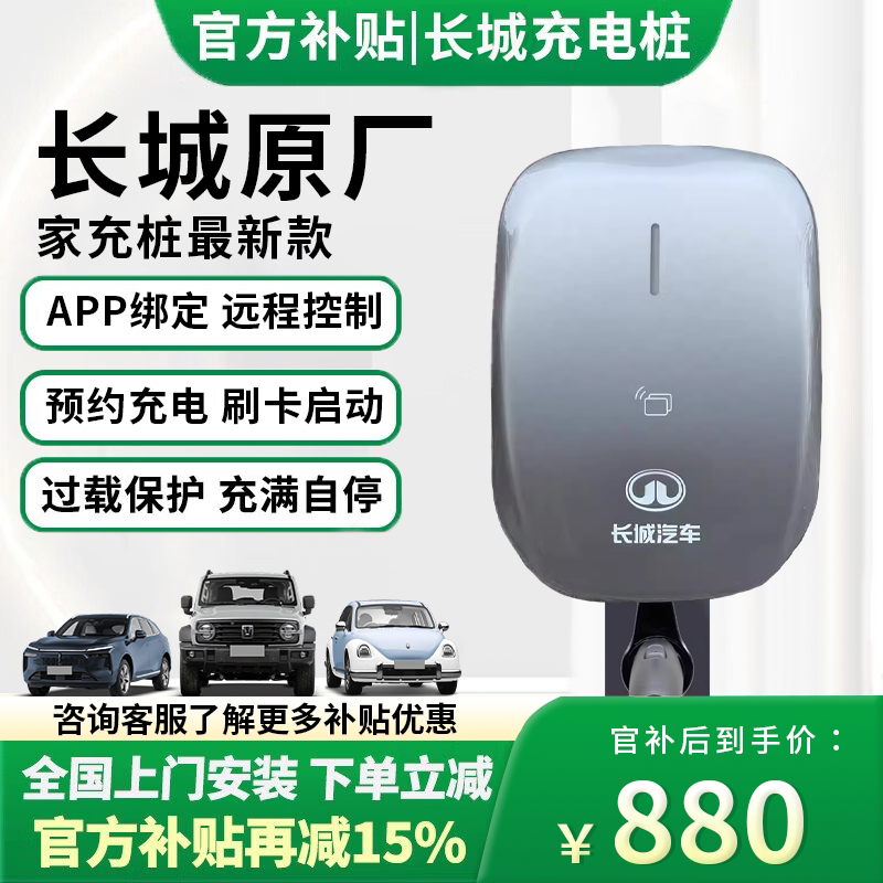 Great Wall Original Ac Home Charging Pile for Ora Tank, Haval Big Dog, Universal 7Kw, Official Installation Benefits Great Wall Original Ac Home Charging Pile for Ora Tank, Haval Big Dog, Universal 7Kw, Official Installation Benefits