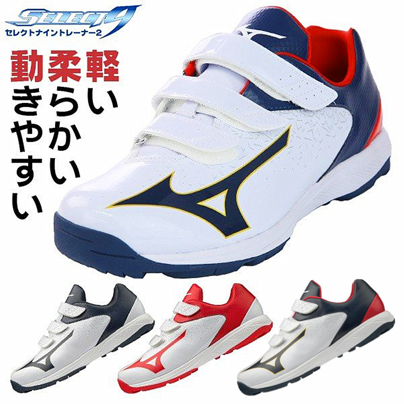 (9  ߱)MIZUNO SELECT9 BROKEN BASEBALL SHOES | FLOOD SHOES | TRAINING SHOES IN JAPAN