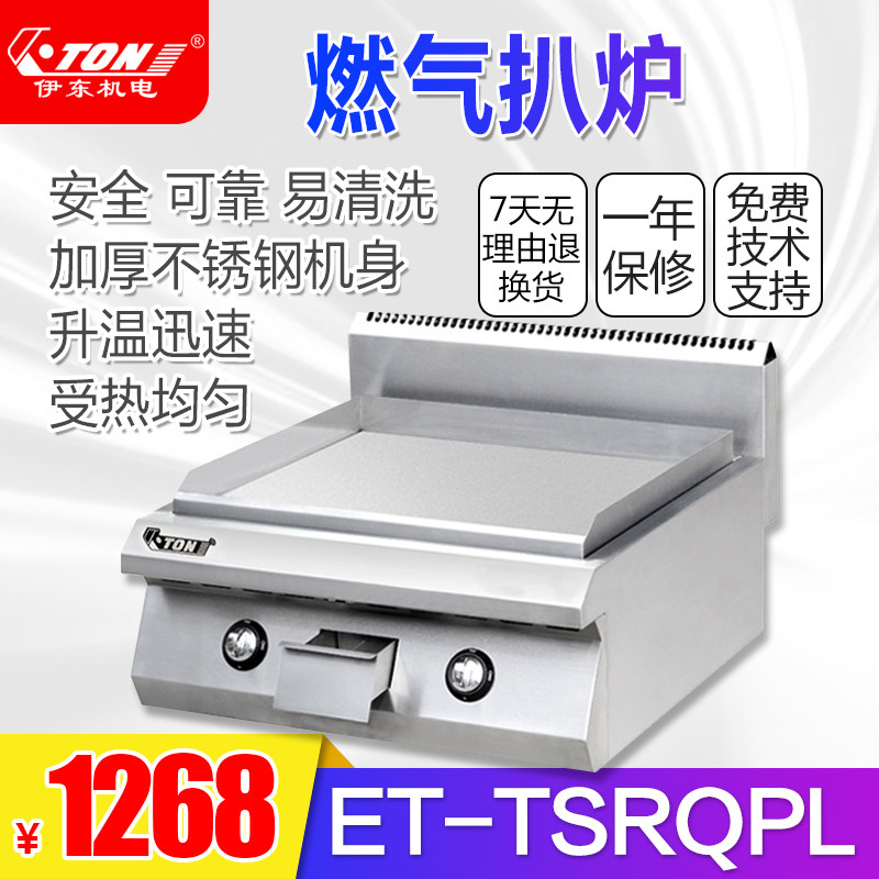 ITO TSRQPL Desktop gas grill Commercial stainless steel iron beef grill barbecue iron squid equipment
