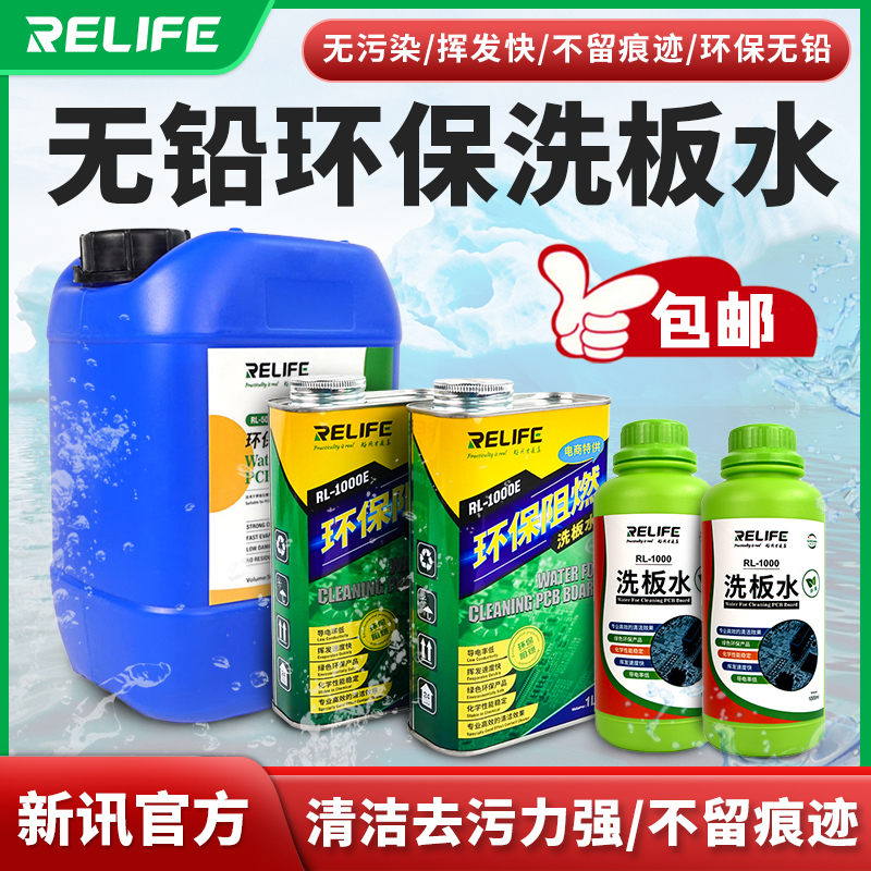 Xinxun mobile phone computer lead-free environmental protection flame retardant washing board water PCB circuit board rosin cleaning liquid cleaner