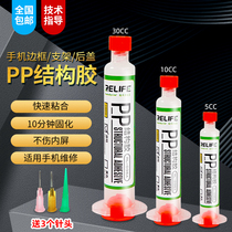 New information applies Apple Android phone PP bracket glue screen structural glue back to repair glue glass back cover glue