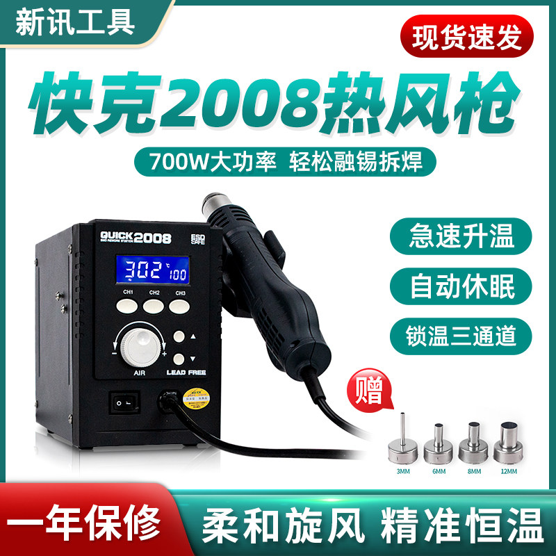 New News Quick Gram 2008 Hot Wind Gun Precision Thermostatic number of thermostatically unleaded hot wind detached welding bench rotating wind