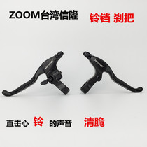 Mountain bike aluminum alloy brake handle Brake handle ZOOM Taiwan bell brake handle Folding bicycle bell invisible