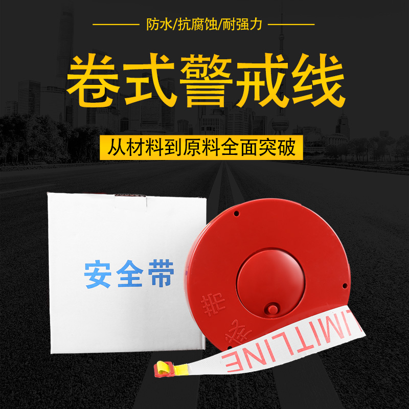 Thick canvas vigilance isolation line 100 meters disc type cordon belt telescopic isolation belt safety construction warning belt