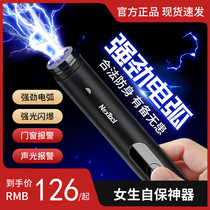 Girls self-defense weapons portable tools womens anti-wolf artifacts portable anti-bad guys arc stick alarms legal sticks