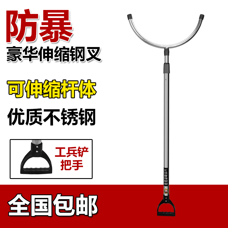 Stainless steel telescopic explosion-proof fork security supplies equipment defense riot fork security protection steel fork security equipment