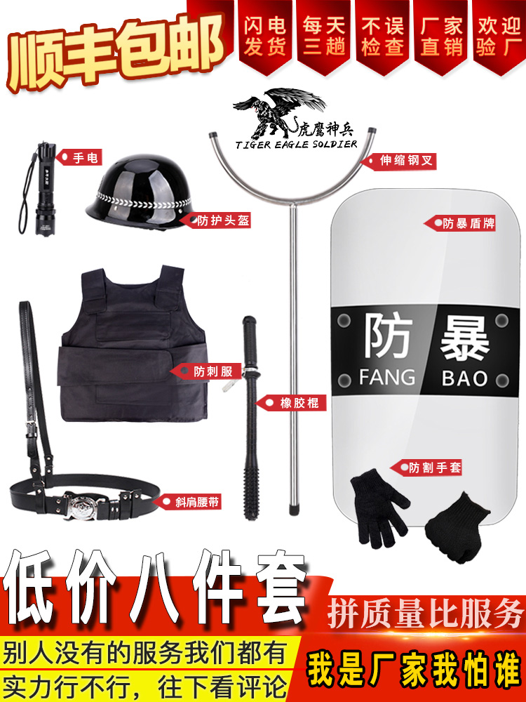 School kindergarten security equipment 8 eight-piece set of explosion-proof riot shield brand steel fork helmet security equipment rack security