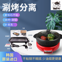 Korea Maifanshi Tortoise Pot Hot Pot BBQ One-in-one pot Home Multifunctional Grill Electric Bakeware