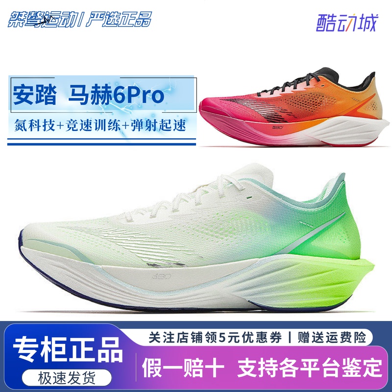 Anta Mach 6 Pro | Professional Cushioning Running Shoes for Men, Professional Racing Competition Training Running Shoes 112625584 Anta Mach 6 Pro | Professional Cushioning Running Shoes for Men, Professional Racing Competition Training Running Shoes 112625584