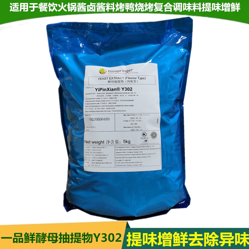 Yipin Fresh Yeast Pumping Y302 Sauce Braised Hot Pot Filling to Enhance Flavor and Freshen Roast Duck Marinade Yeast Self-Dissolving