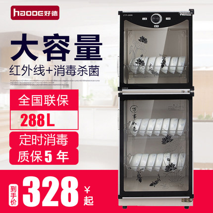 如何评价好德消毒柜怎么样,消毒柜好不好呢