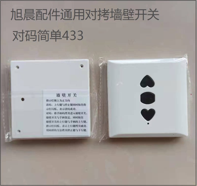 Universal Pair Of Torture Electric Rolls Curtain Doors Wireless Wall Switch 433 Pairs Torture Wall Switch Wireless Remote Control