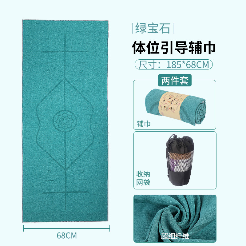 Yoga towels anti-slip professional woolen cloth cushion suction sweating machine washable thin section portable yoga sepal blanket special